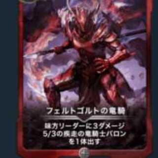 フェトゴルトの竜騎１枚