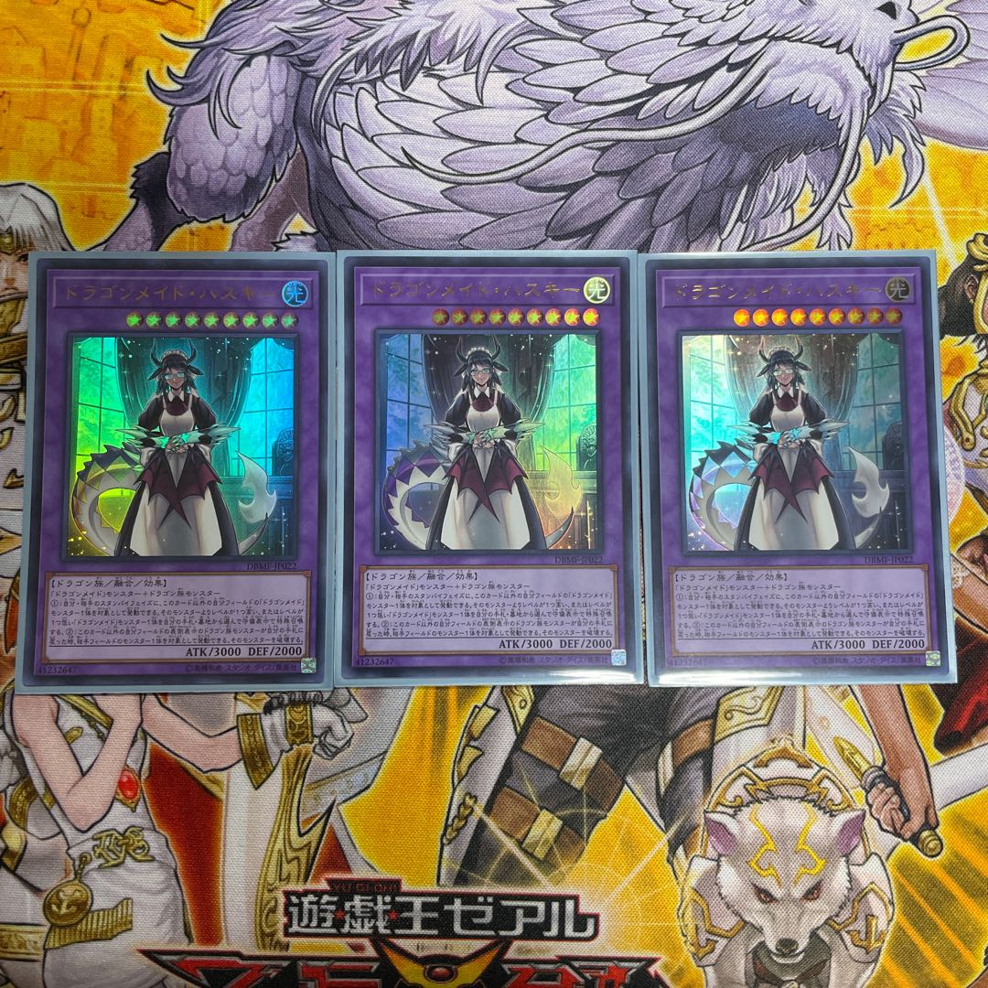 ドラゴンメイド・ハスキー ウルトラレア