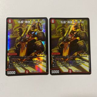 “乱振”舞神 G・W・D SR 2枚セット