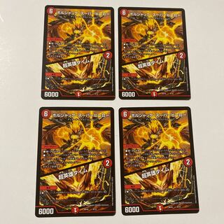 ボルシャック・スーパーヒーロー 超英雄タイム 4枚セット