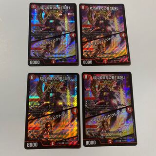 紅に染まりし者「王牙」｜クリムゾン・ビクトリー SR 4枚セット