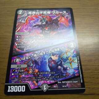 冥界の不死帝 ブルース