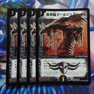 黒神龍グールジェネレイド