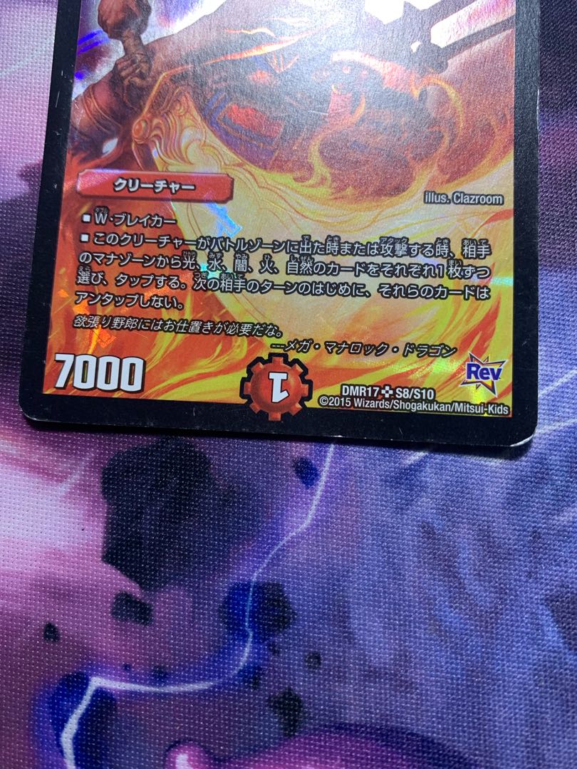 メガ・マナロック・ドラゴン