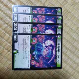 悪魔妖精ベラドンナ