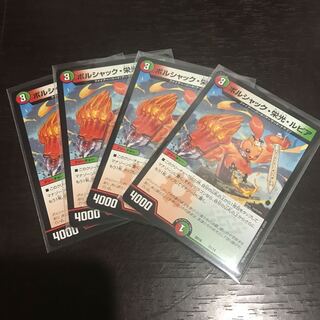 ボルシャック栄光ルピア　4枚