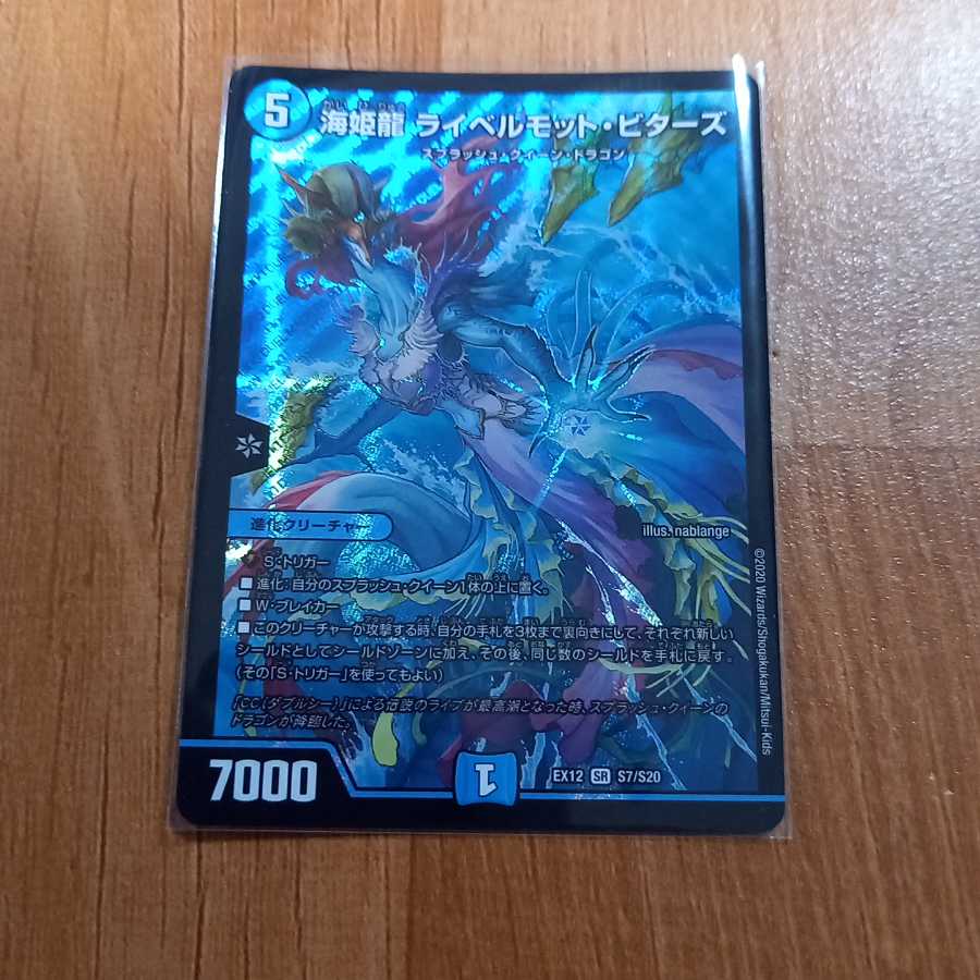 海姫龍 ライベルモット・ビターズ