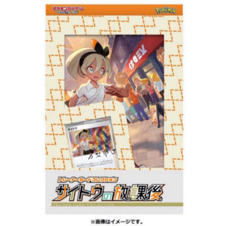 サイトウの放課後 トレーナーカードコレクション