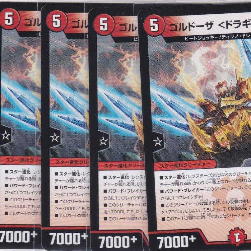 Goldoza <Dragyria.Star> 4 R DMRP-18 Kabutopushi