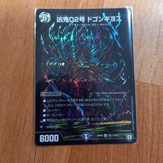 凶鬼02号 ドゴンギヨス　