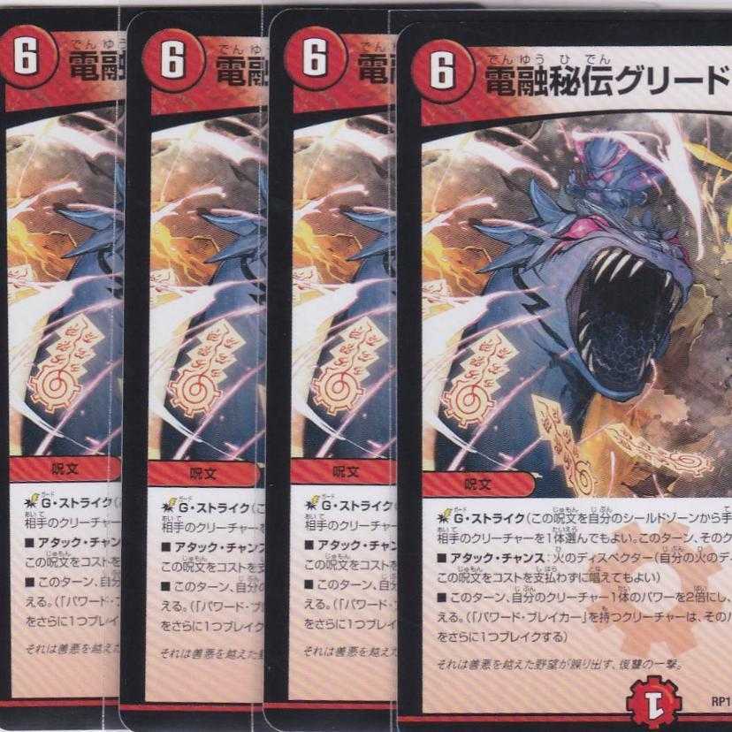 Denryu Secret Greed Solenoid 4pcs R DMRP-18 Kabutopushi