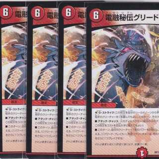 Denryu Secret Greed Solenoid 4pcs R DMRP-18 Kabutopushi