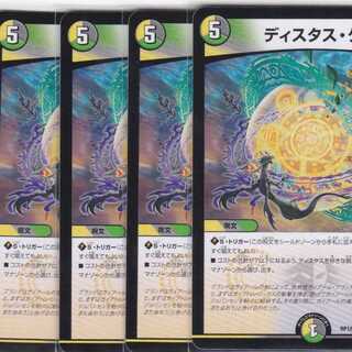 Distus Gate, 4 R DMRP-18 Kabutopushi