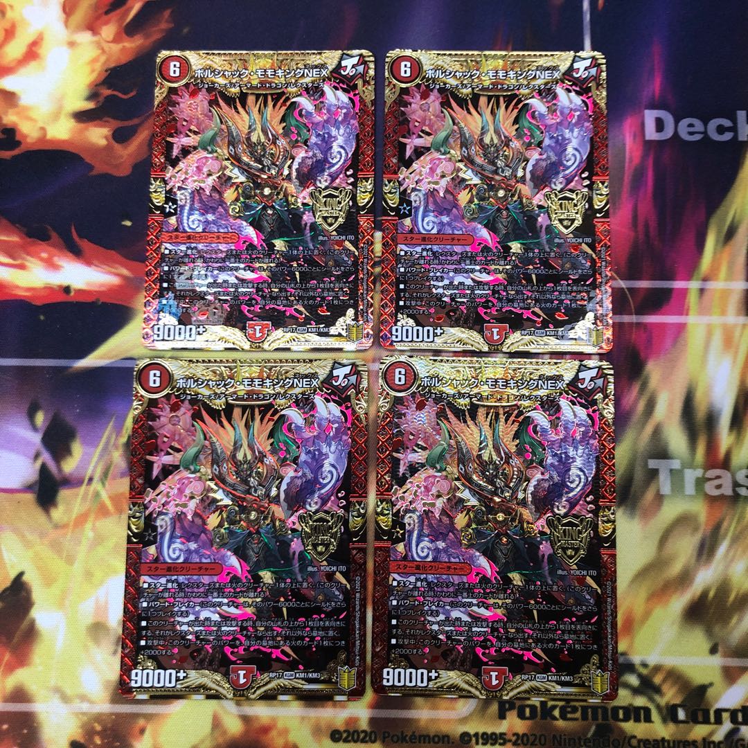 ボルシャック・モモキングNEX 4枚セット