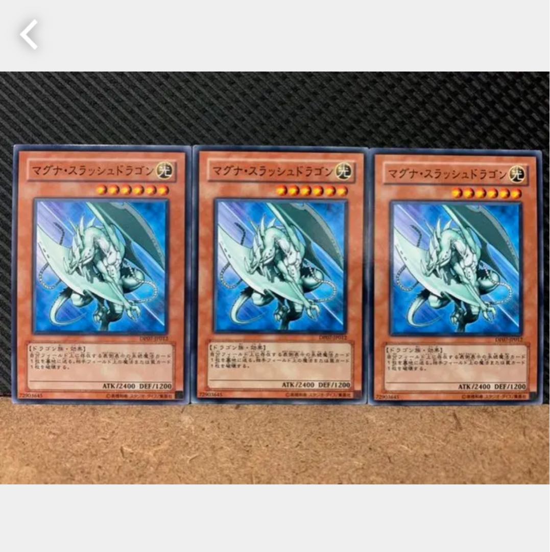 【ぽぽたん】遊戯王 1278 マグナ・スラッシュドラゴン 3枚 ノーマル