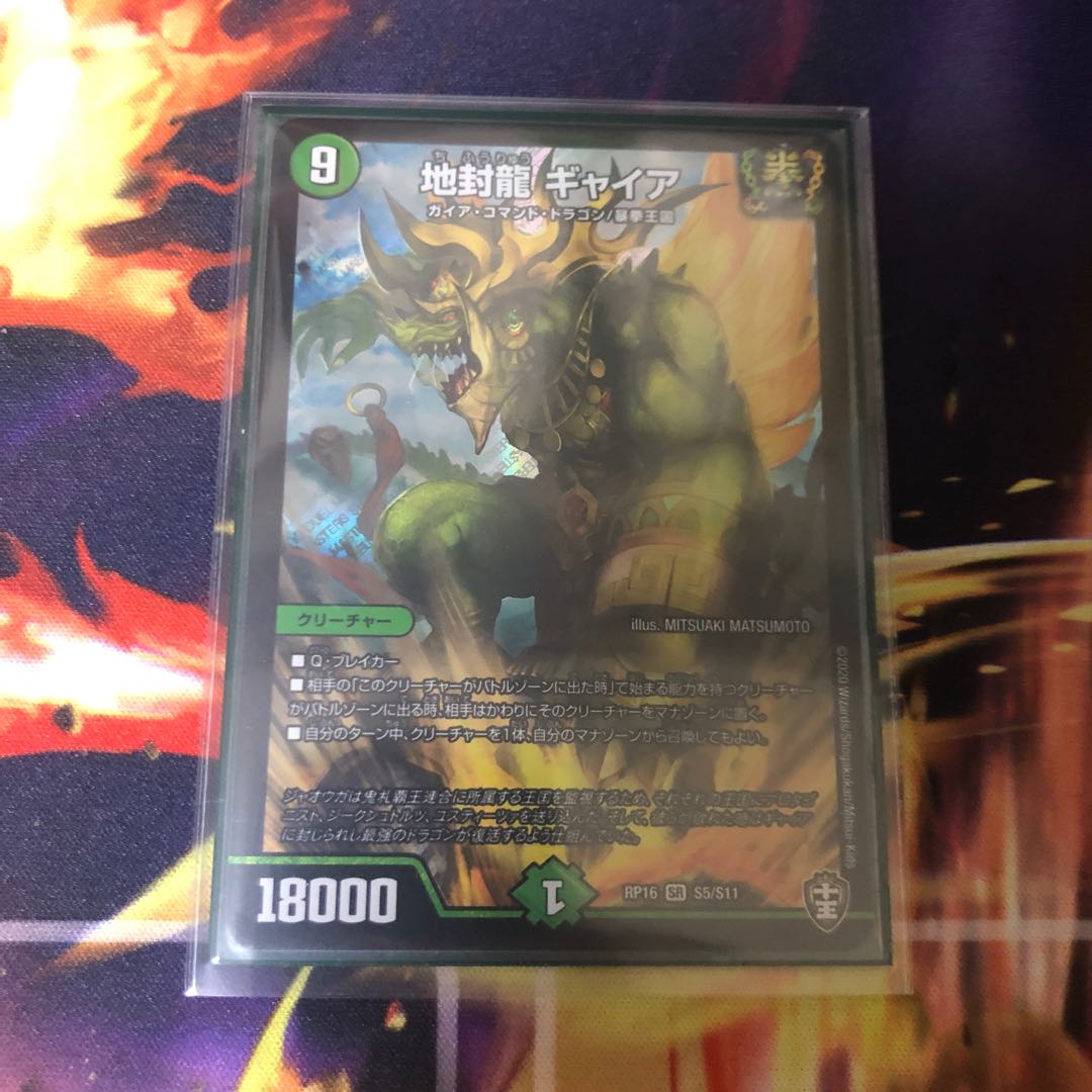 地封龍 ギャイア
