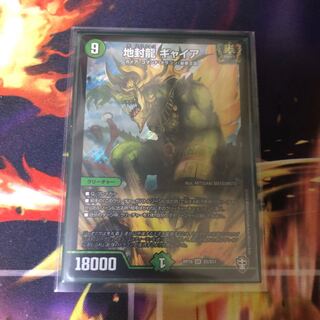 地封龍 ギャイア