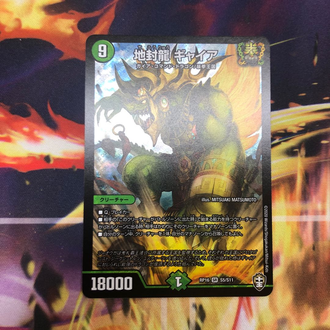 地封龍 ギャイア