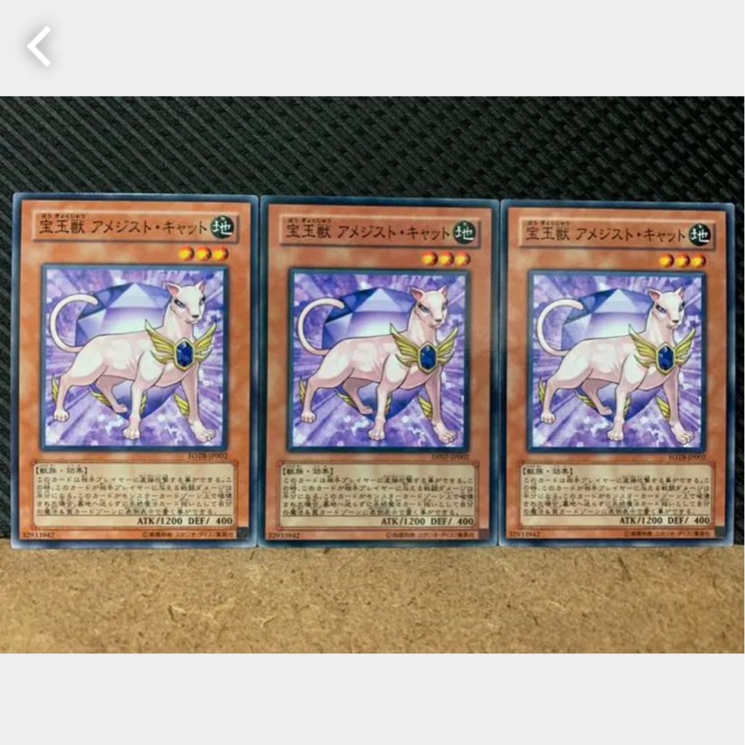 Popotan] Yu-Gi-Oh! 1350 Crystal Beast Amethyst Cat 3 normal