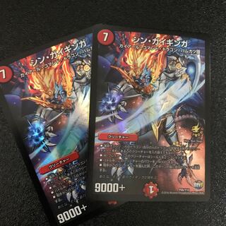 最終値下げ　シン・ガイギンガ