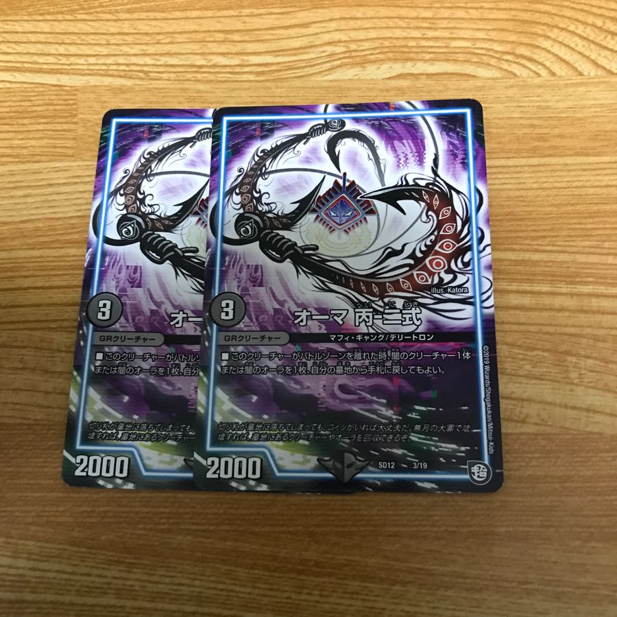 オーマ 丙-二式 2枚