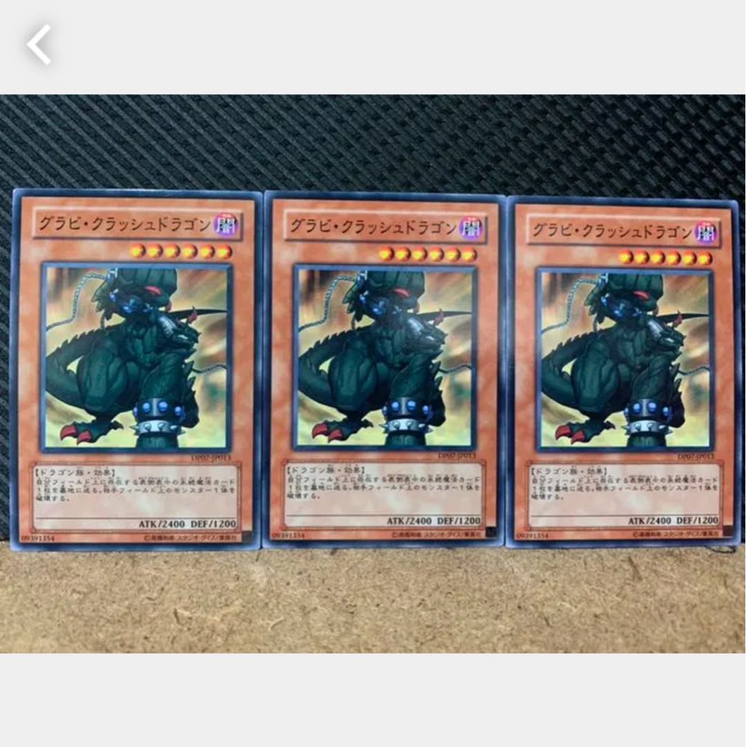 【ぽぽたん】遊戯王 1368 グラビ・クラッシュドラゴン 3枚 ノーマル