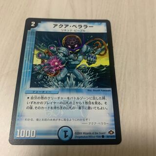 アクア・ベララー(通常)