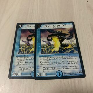 フォール・クロウラー