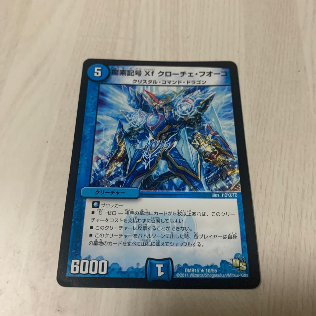 龍素記号Xf クローチェ・フオーコ 2