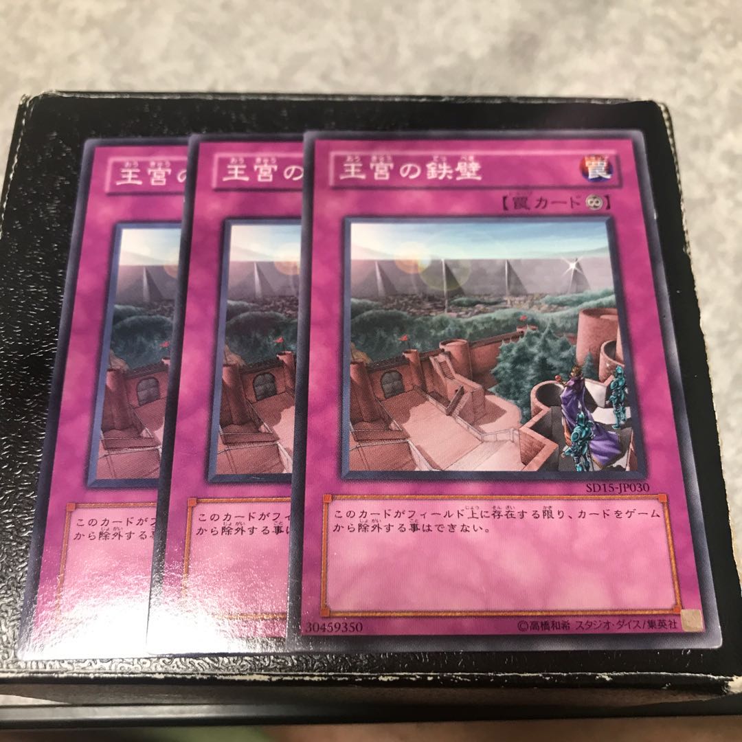 王宮の鉄壁 ノーマル3枚