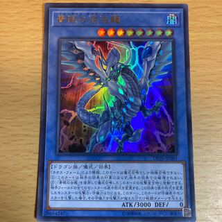 青眼の混沌龍 ウルトラレア