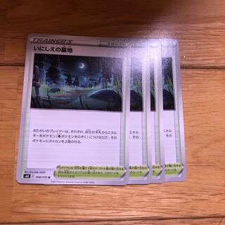 いにしえの墓地