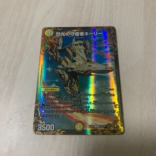 閃光の守護者ホーリー