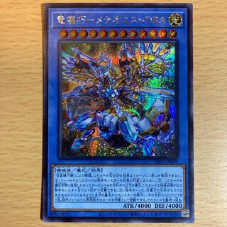 竜儀巧-メテオニス=DRA シークレットレア