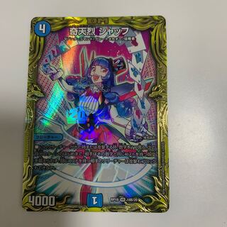 奇天烈 シャッフ(20thSPレア仕様)