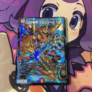 二刀龍覇 グレンモルト「王」