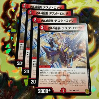 Red Lightning Bolt Testa Rossa 4 pieces