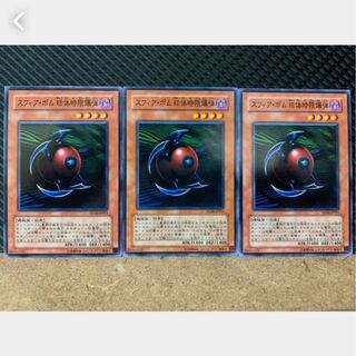 【ぽぽたん】遊戯王 1322 スフィア・ボム 球体時限爆弾 3枚 ノーマル