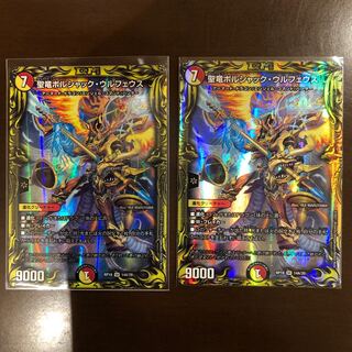 聖竜ボルシャック・ウルフェウス