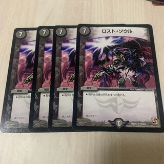 ロスト・ソウル