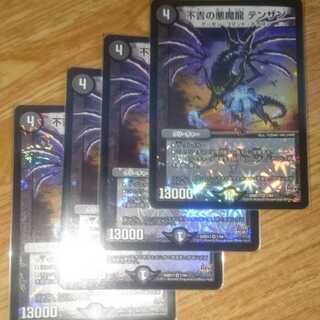 不吉の悪魔龍 テンザン