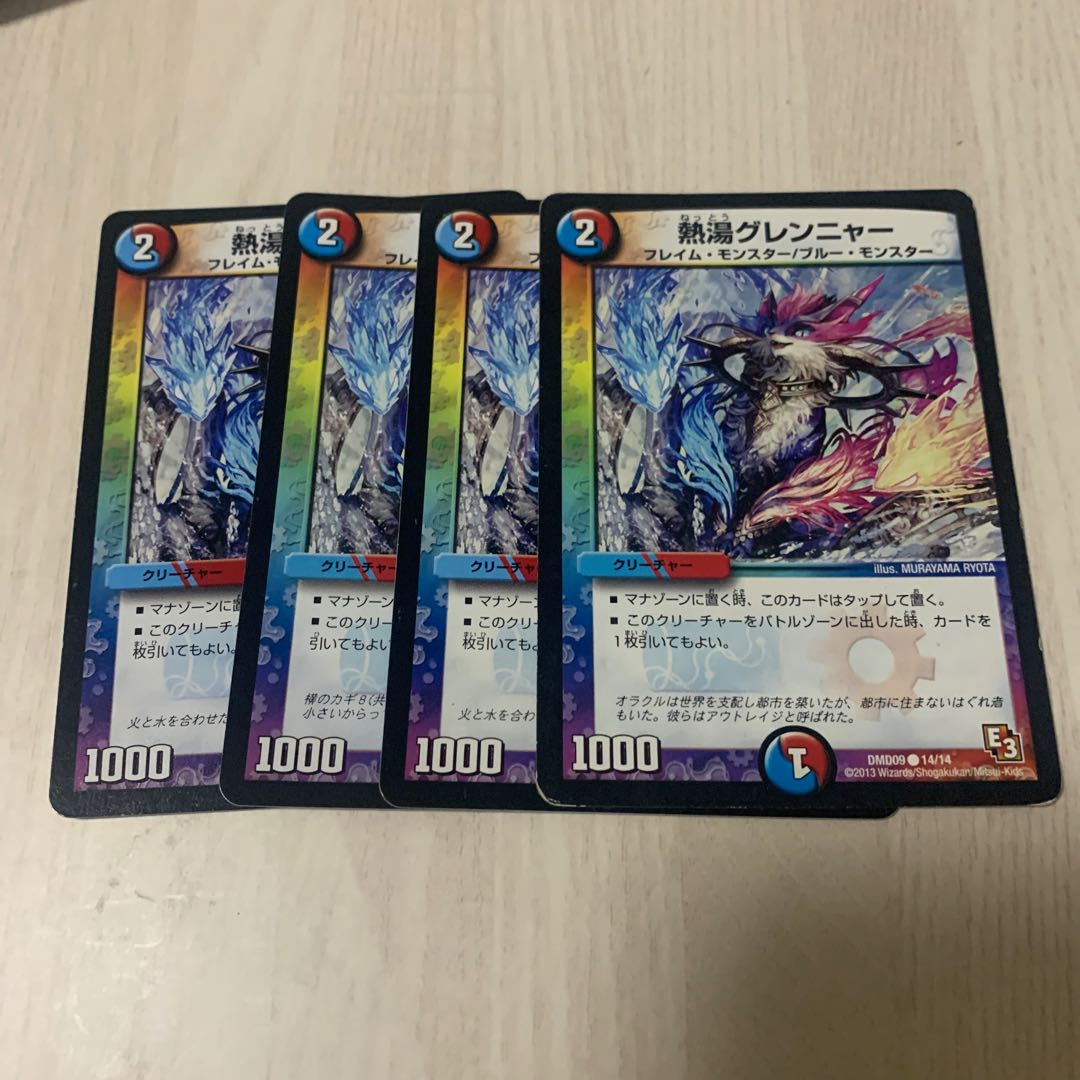 熱湯グレンニャー