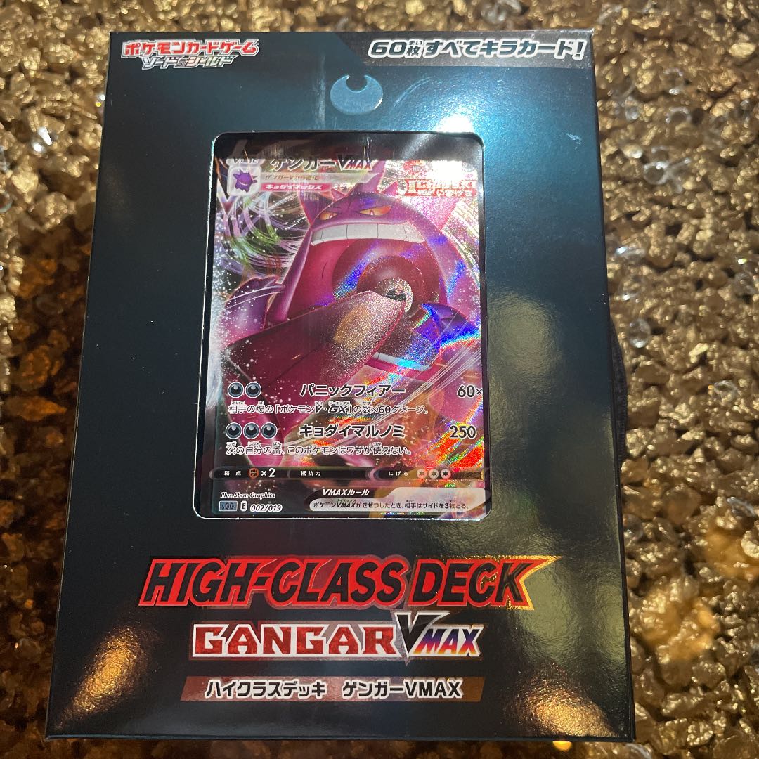 ゲンガーV MAX ハイクラスデッキ