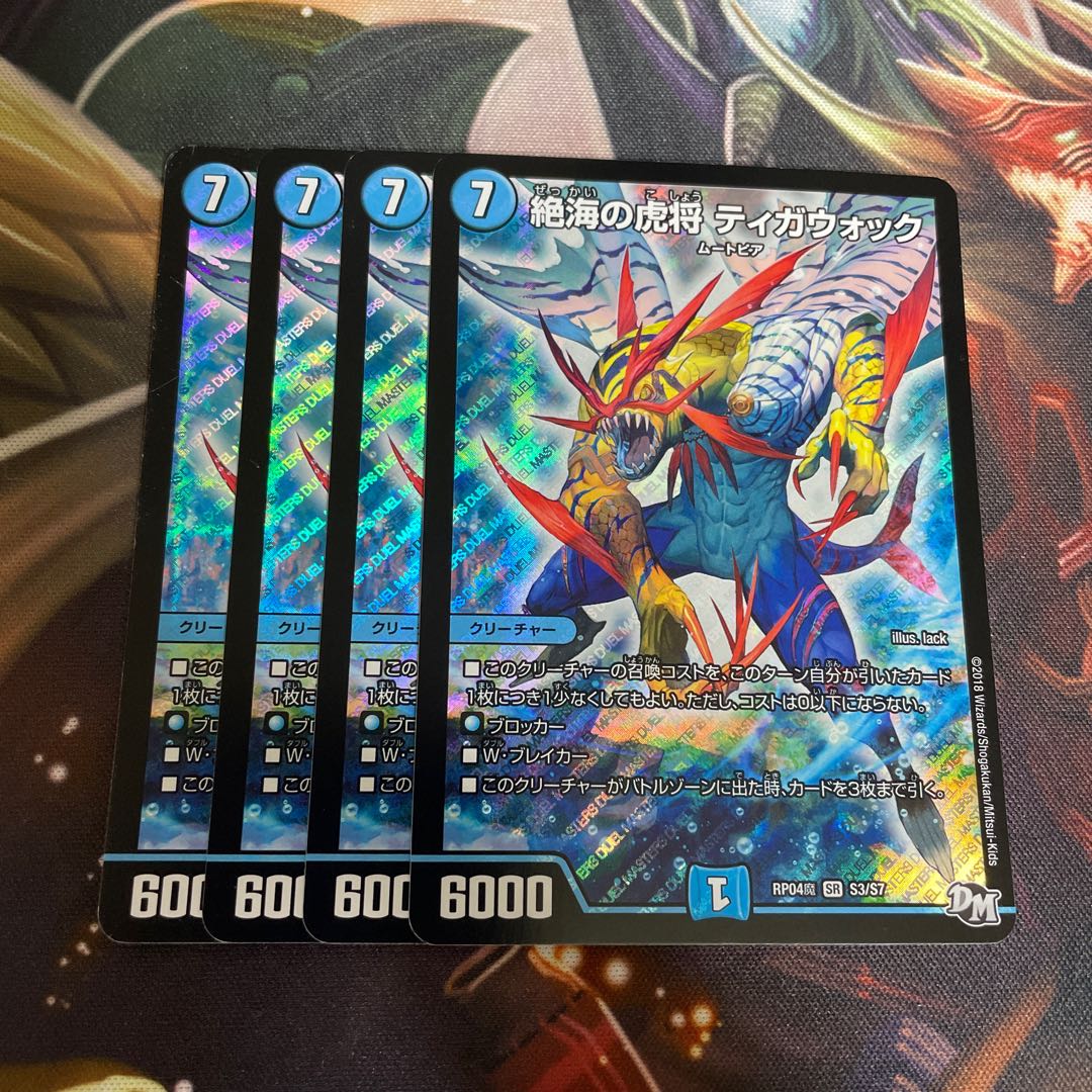 絶海の虎将 ティガウォック