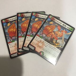 ボルシャック栄光ルピア　4枚