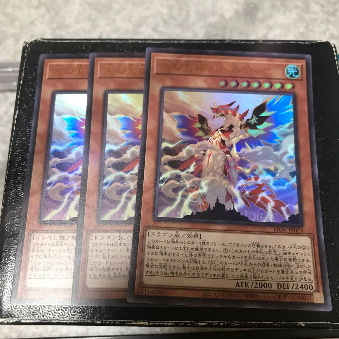 光の天穿バハルティヤ ウルトラレア3枚