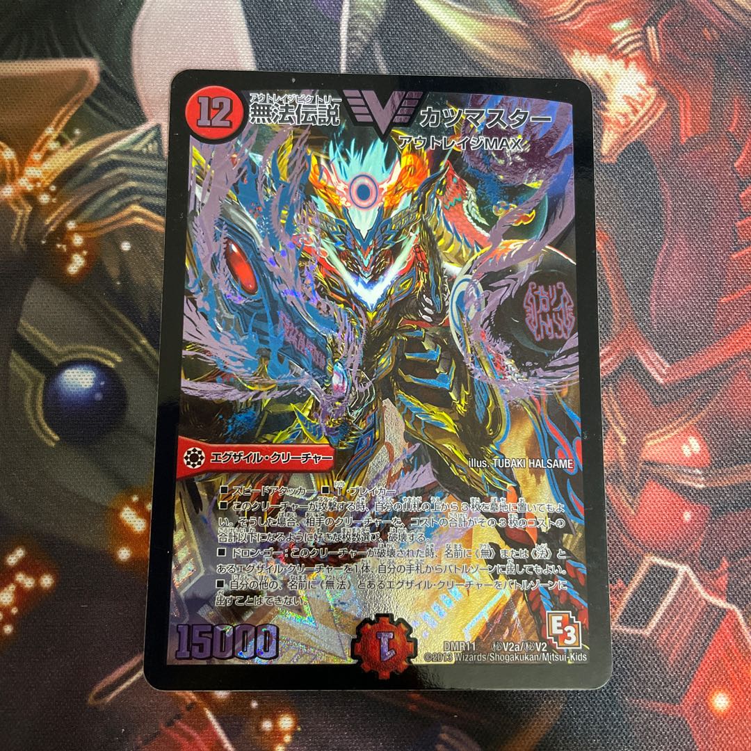 無法伝説 カツマスター 紫 シク