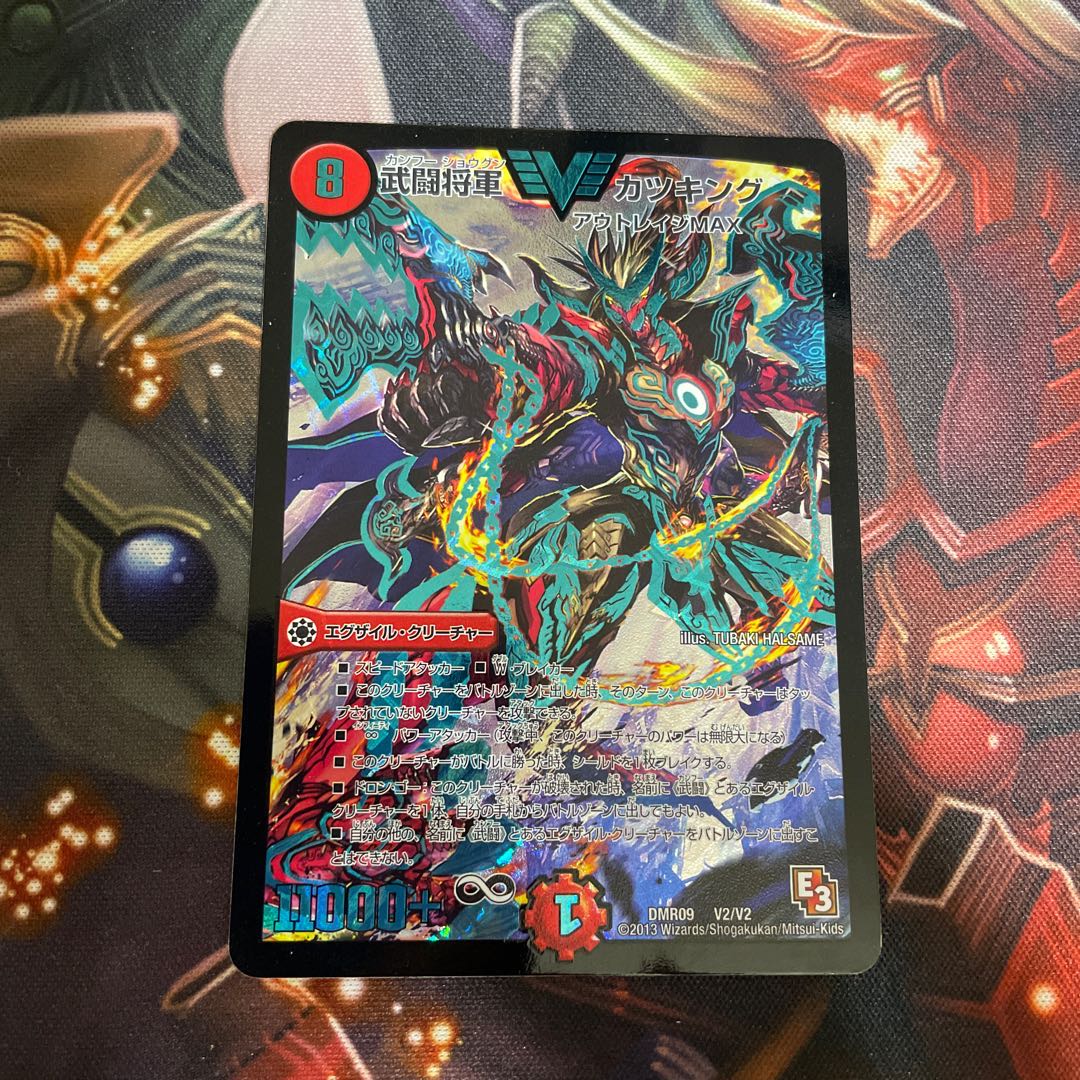 武闘将軍 カツキング