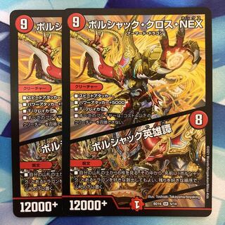 ボルシャック・クロス・NEX｜ボルシャック英雄譚 SR ②