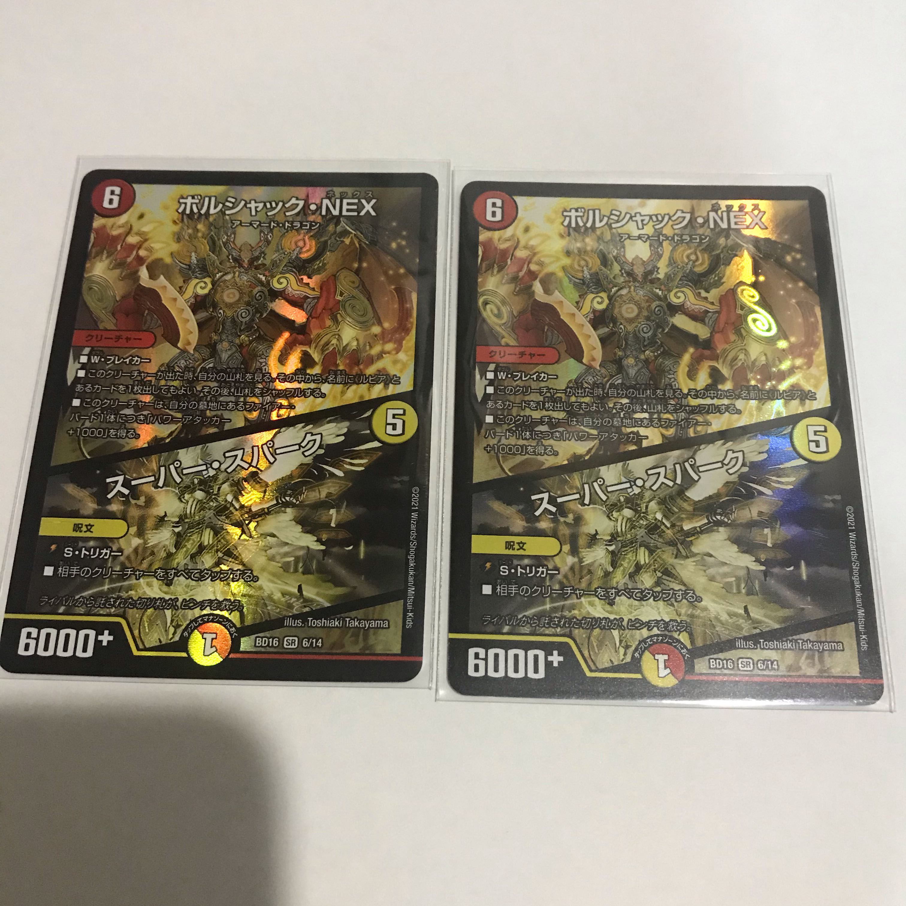 ボルシャック・NEX|スーパー・スパーク SR 2枚